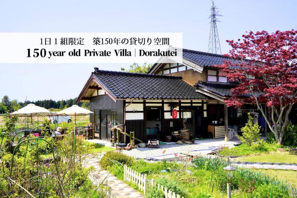 ガーデンハウス道楽亭 Sado Exterior foto